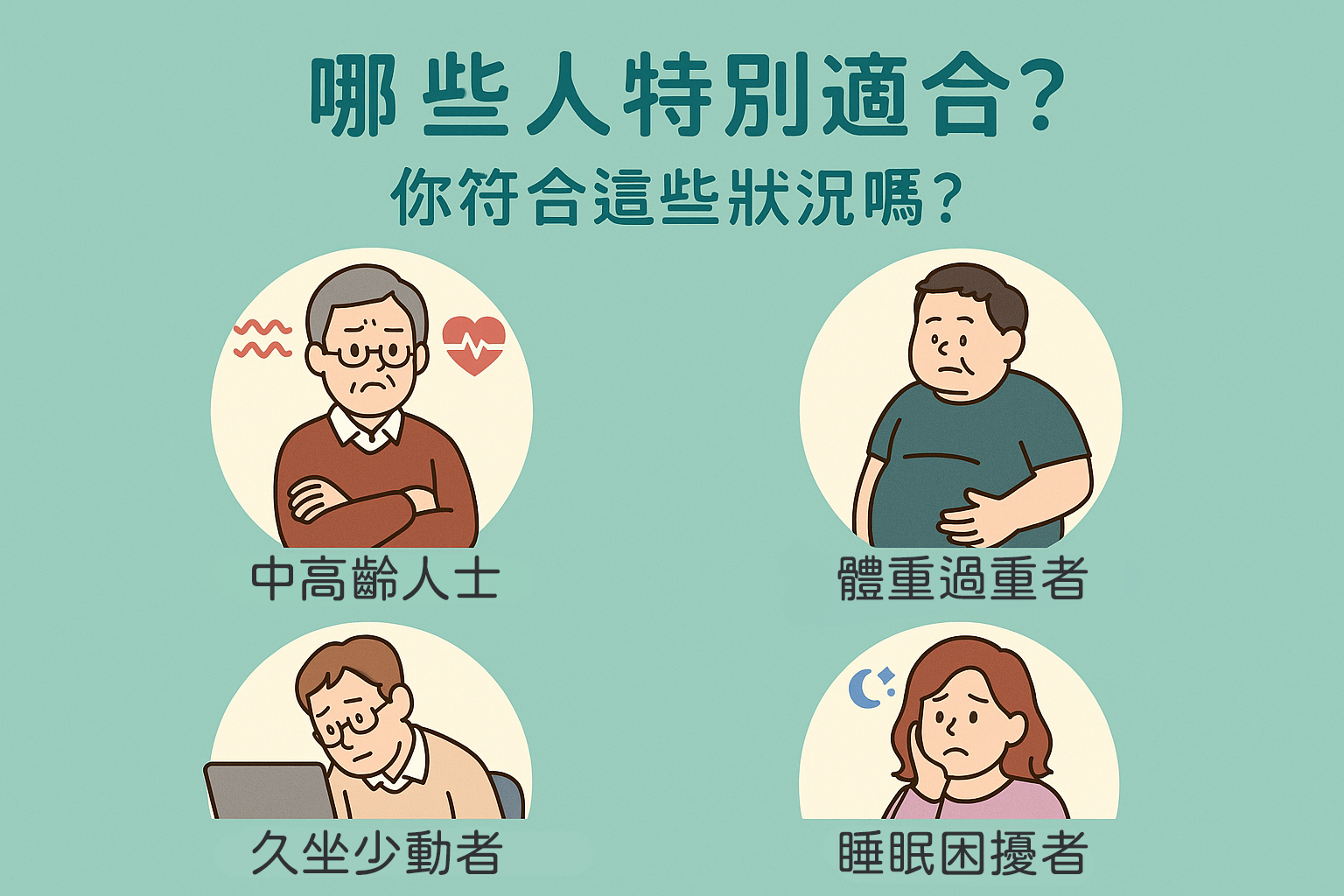 從三高到失眠，ECP為什麼成為中年健康管理的隱藏解方